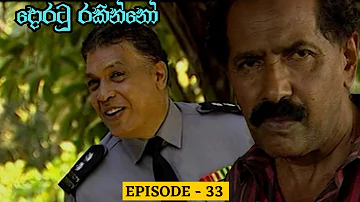 Doratu Rakinno | Episode 33 - (2023-07-12)