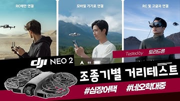 DJI Neo2 네오2 조종기별 거리테스트 쪼끄만게 멀리도 가네요 