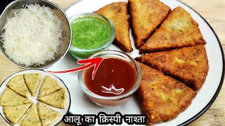 आलू का टेस्टी नाश्ता |Easy Aloo Breakfast Recipe