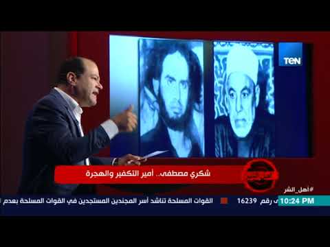 ضلوع شكري مصطفي في إغتيال الشيخ الذهبي وتفاصيل القبض عليه