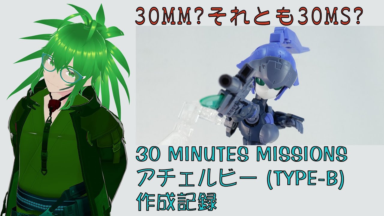 30 MINUTES MISSIONS「アチェルビー (TYPE-B)」レビュー - YouTube