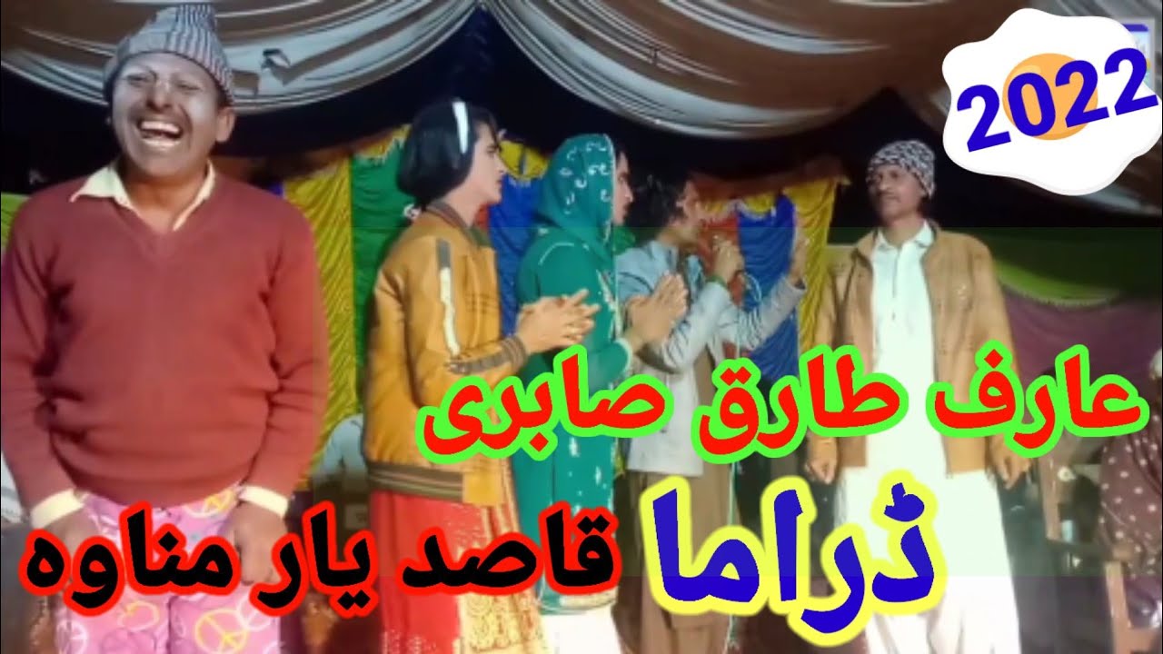 Arif Tariq Sabri Drama Qasid yaar Manawa (Sabri Music 🎶)