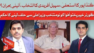 Constitutional Crisis in KP: Sohail Afridi’s Election Sparks Controversy | Doosra Rukh | Dawn News