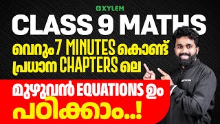 Class 9 Maths | വെറും 7 MINUTES കൊണ്ട് പ്രധാന CHAPTERS ലെ മുഴുവൻ EQUATIONS ഉം പഠിക്കാം | screenshot 2