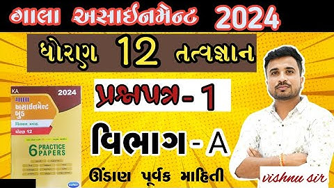 std 12 tatvgyan Gala Assignment 2024/ paper 1//std 12 philosophy gala Assignment 2024/section a