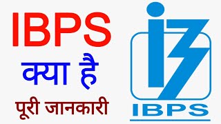 What is IBPS | IBPS kya hai | MRS Career Guide