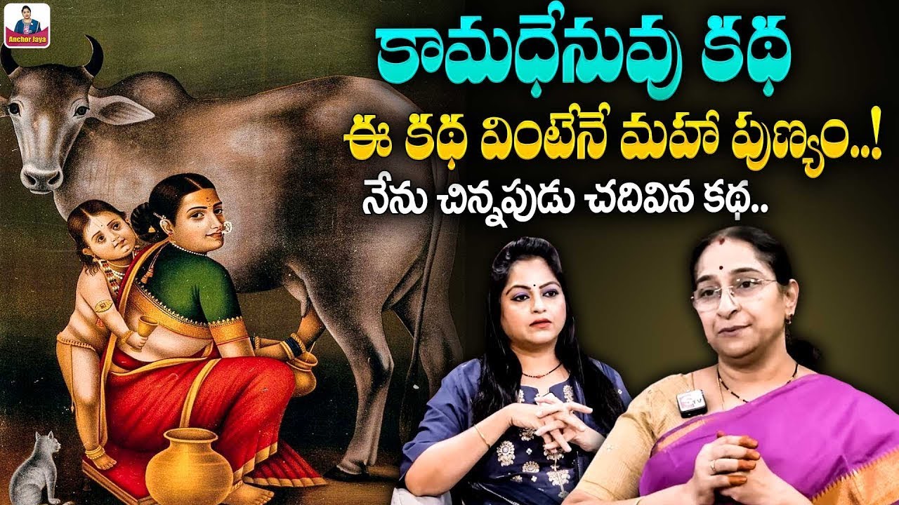 Ramaa Raavi Latest 2025 Goseva Story | Best Moral Story | 2025 Latest Stories | SumanTV Ramaa Raavi