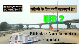 रोहिणी के sectors 34 35 36 37 के लिए uer2 क्यों महत्वपूर्ण है? rithala Narela metro news update