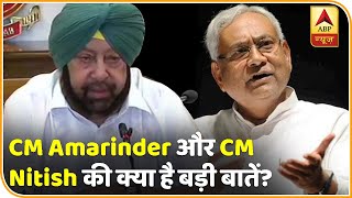 पलायन पर Amarinder Singh ने Nitish Kumar से बात की | ABP News Hindi