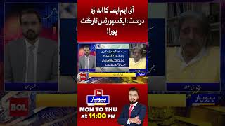 Pakistan Hits Mega Export Target in Shocking Turnaround | IMF Game Plan Succeeds | BOL #shorts