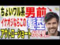 【イケオジ髪型】アウトロースタイル7選。完全解説！優しいだけではモテない！？