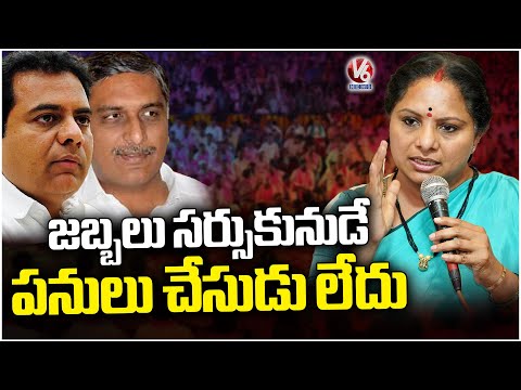 Kavitha Says That Harish Rao Cheated BRS | V6 News - V6NEWSTELUGU