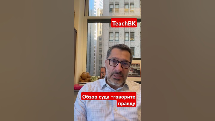 говорите правду на суде в США.Уехать в Америку.Адвокат Алекс Товарян #товарян #teachbk #сша #америка
