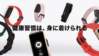 HUAWEI Band 6 血中酸素レベル測定│健康管理│8580円