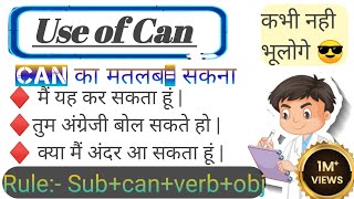 Modal Verbs Use of Can Full Concept || Can का इस्तेमाल ||