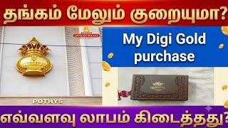 தங்கம் மேலும் குறையுமா?My digi gold purchase | எவ்வளவு லாபம் கிடைத்தது? #gold#pothys