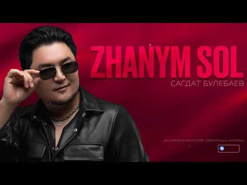 Сагдат Булебаев Zhanym Sol Official Audio