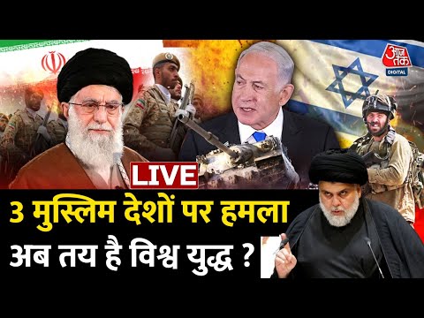 Iran Israel War Update Live : 3 देशों पर हमला, विश्व युद्ध का ऐलान? 