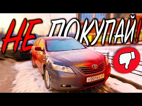 ВСЕ МИНУСЫ Toyota Camry 40❗️Посмотри перед покупкой