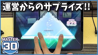 【プロセカ】ブループラネット [MASTER 30]【ALL PERFECT】【プロジェクトセカイ カラフルステージ feat.初音ミク】