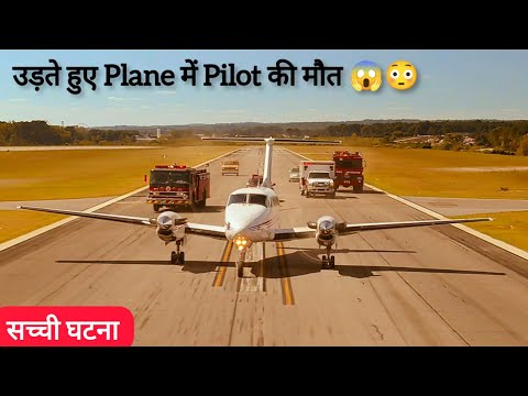On a Wing and a Prayer (2023) Movie Explained In Hindi