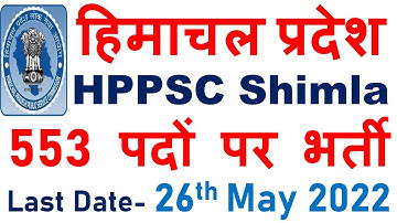 HPPSC Shimla Recruitment 2022 | Apply Online Now |