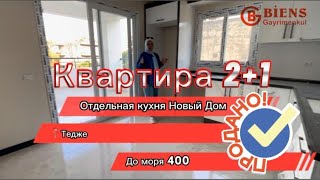 Мерсин Квартира 2+1 отдельная кухня, новый дом, до моря 400м. Недвижимость в Турции