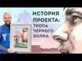 Акварельный коллаж с портретом Сергея Бесконечного // История проекта