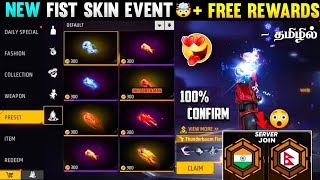 NEW FIST SKIN EVENT ? TRENDSETTER EVENT FREE FIRE IN TAMIL ?? INDIA NEPAL SERVER MERGE | NEW EVENT