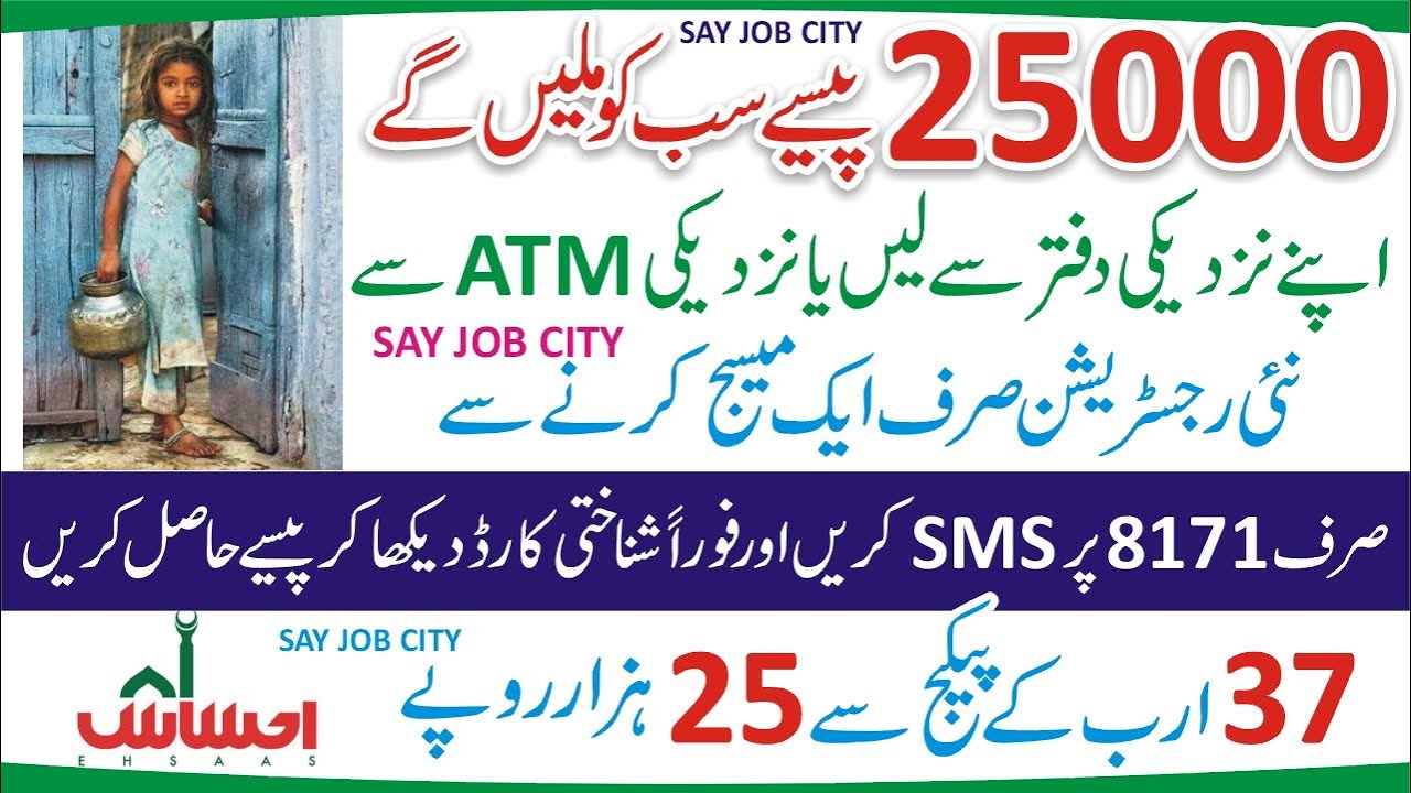 8171 New Registration 2022 - 8171 Check Online 2022 Registration - 8171 Ehsaas Program 2022 - Ehsaas