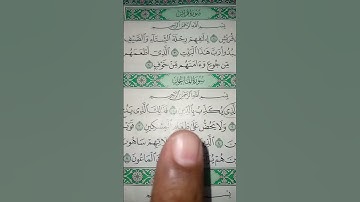 سورة الماعون ( أرأيت الذي يكذب بالدين.....) سورة الماعون... سوره الماعون...الماعون