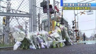 踏切救助で亡くなった横浜市の女性に紅綬褒章（13/10/04）