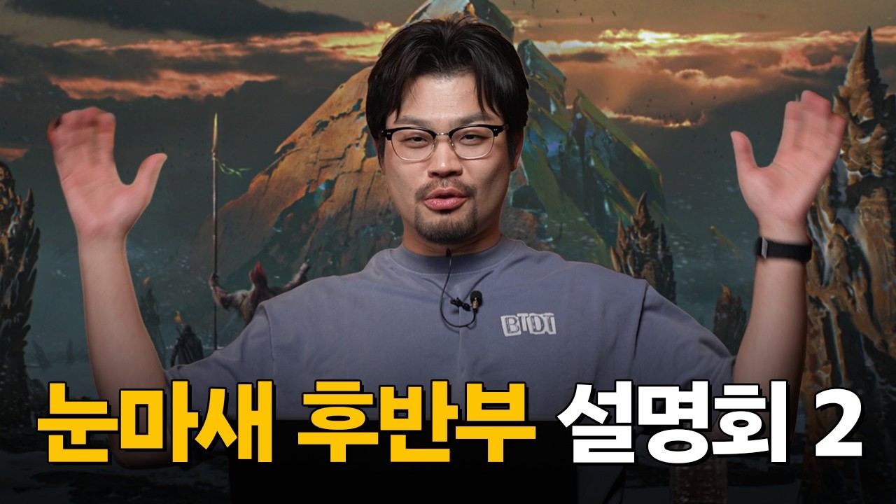 눈물을 마시는 새 후반부 설명회 ep2