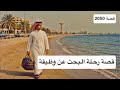 2050 قصة رحلة البحث عن وظيفة