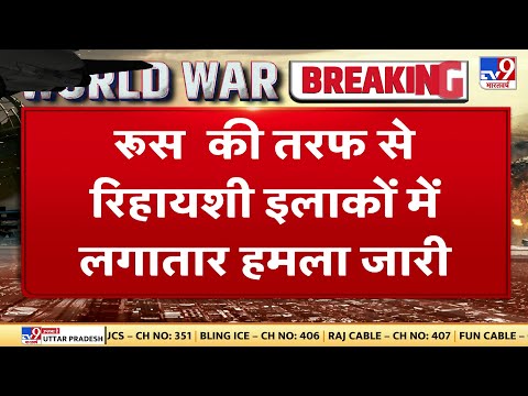 Ukraine Russia Crisis : Russia की मिसाइलों ने सुमी में रिहायशी इमारत को बनाया अपना निशाना