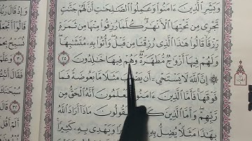 تصحيح تلاوة سورة البقرة الآية ٢٥-٢٦