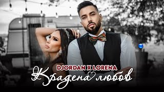 DJORDAN & LORENA - KRADENA LYUBOV / Джордан и Лорена - Крадена любов |  2022 Resimi