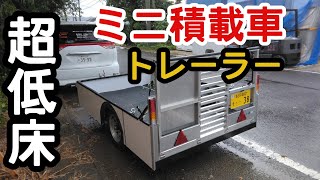 Ultra-low-floor motorcycle trailer completed. Full trailer. - YouTube