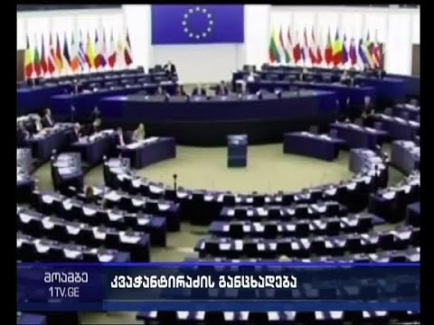 ევროპარლამენტის სხდომა - რატომ ჩავარდა საქართველოს საწინააღმდეგო პოლიტიკური რეზოლუცია