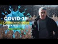 COVID-19 Ответы на вопросы / Выпуск №12 (вопросы 292-301) | Доктор Комаровский