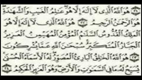 " فضل قراءة الثلاث الايات الاخيره من سورة الحشر "