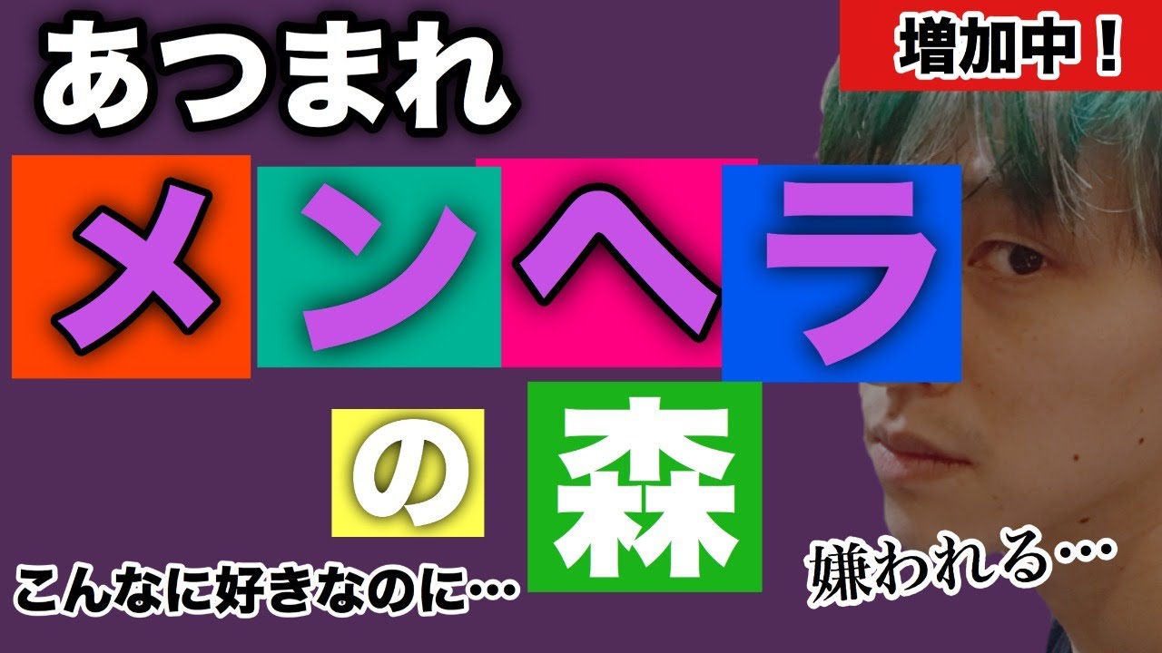 削除します メンヘラ限定恋愛相談 闇属性あつまれ Youtuliver荒野 Youtube