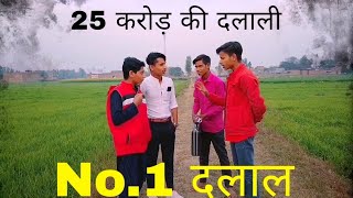No.1 दलाल ||BFH2 || Comedy video|#BFH2