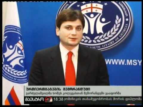 16/12/10 ურთიერთგაგების მემორანდუმი