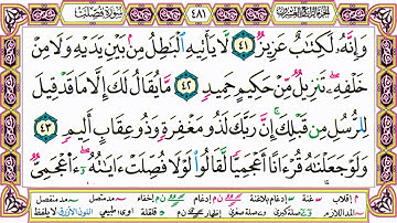 القرآن الكريم مقسم صفحات | الشيخ حاتم فريد | سورة فصلت | صفحة 481 مكتوبة | مصحف التجويد الملون