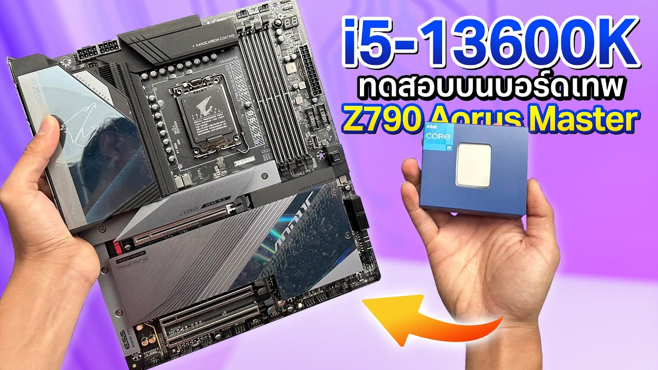 รีวิว Intel Core i5-13600K กับบอร์ด Z790 Aorus Master จะ Overclock
