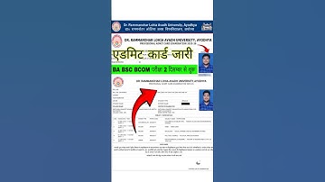 RMLAU Admit Card 2025 | RMLAU Admit Card 2025 Kiase Download Kare | BA BSC BCOM Admit Card 2025