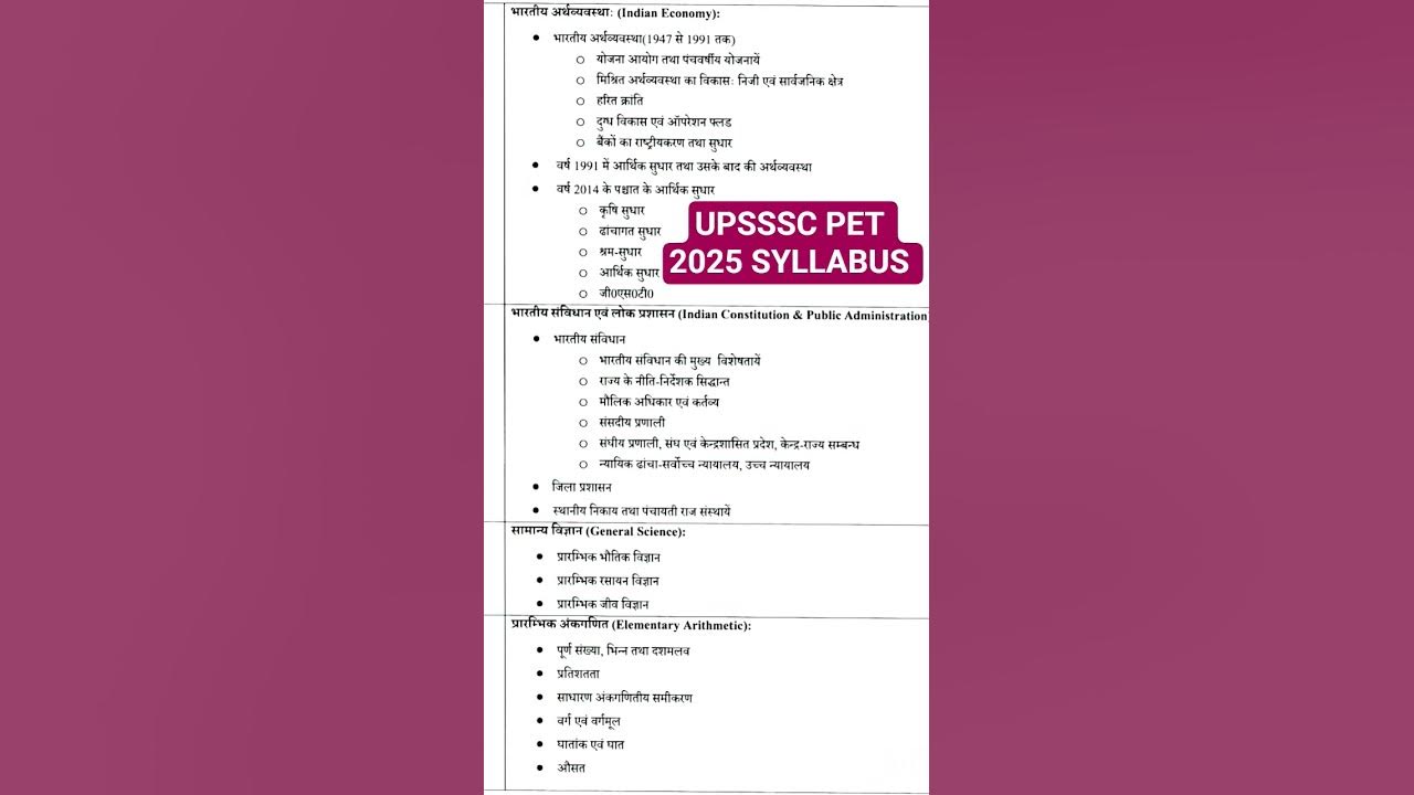 📚UPSSSC PET SYLLABUS 2025 //PET SYLLABUS 2025 #shorts #ytshorts #shortvideo #upssc #upsc #motivation