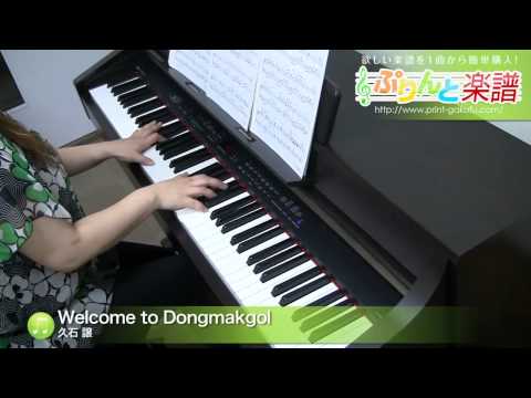 Welcome to Dongmakgol 久石 譲