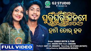 Ghurin Ghurin Janame Hami Tor Haba | New Kudmali Jhumar Song 2026 | Singer Kumar Hritik & Pomi |